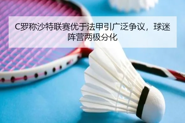 luo-cheng-sha-te-lian-sai-you-yu-fa-jia-yin-guang-fan-zheng-yi-qiu-mi-zhen-ying-liang-ji-fen-hua-2-234.jpg