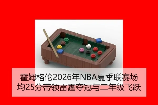 huo-mu-ge-lun-nian-xia-ji-lian-sai-chang-jun-fen-dai-ling-lei-ting-duo-guan-yu-er-nian-ji-fei-yue-3-214.jpg